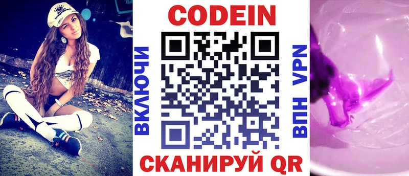 Кодеин напиток Lean (лин)  hydra ССЫЛКА  даркнет официальный сайт  наркошоп  Вязьма 