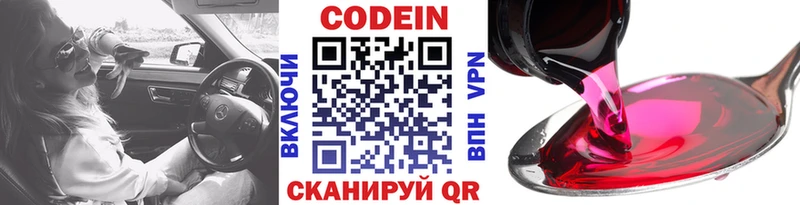 Кодеин Purple Drank Вязьма